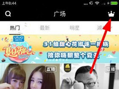 花椒直播app怎么查看礼物排行榜？花椒直播app查看礼物排行榜的方法