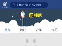 视吧怎么进行刷脸认证？视吧进行刷脸认证的方法