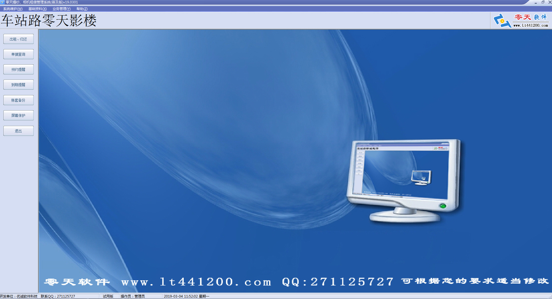 零天婚纱相机租借管理系统 V19.0301 普及版