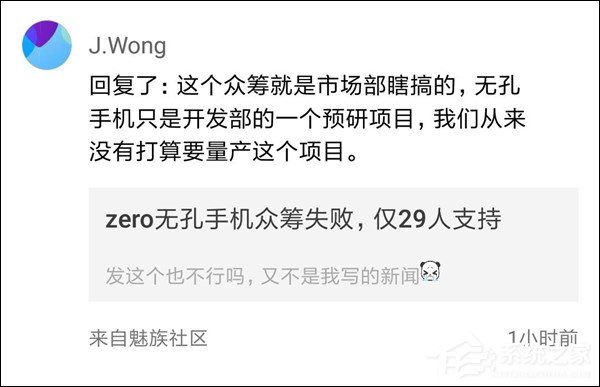 没打算量产？黄章回应魅族zero众筹失败