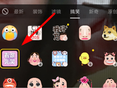 抖音怎么拍摄看谁先笑视频？抖音拍摄看谁先笑视频的方法