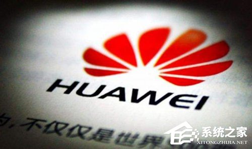 华为：我们是全世界最开放的公司