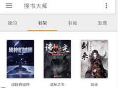 搜书大师怎么设置标注？搜书大师设置标注的方法