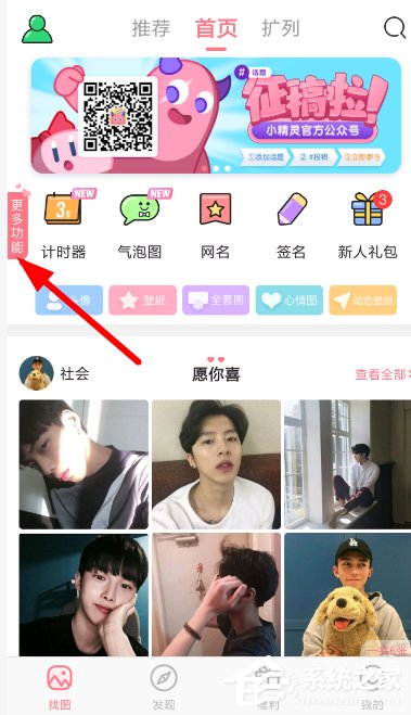 小精灵美化怎么设置计时壁纸?小精灵美化设置计时壁纸的方法