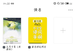 藏书馆怎么添加小说？藏书馆添加小说的方法