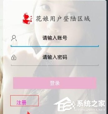 花娘宝盒怎么进行注册?花娘宝盒进行注册的方法