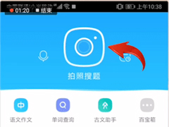 作业帮如何使用拍照搜题功能？作业帮使用拍照搜题功能的方法