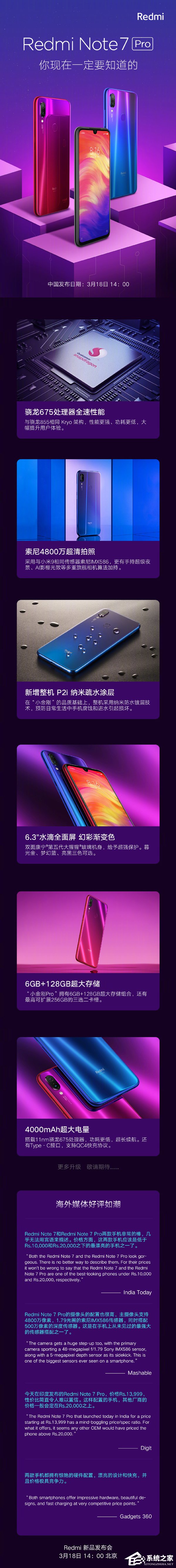 一图看懂红米Note 7 Pro手机