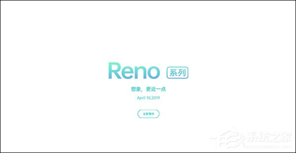 OPPO Reno今日开启预约（附预约地址）