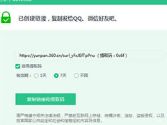 360安全云盘怎么将文件分享给好友？360安全云盘将文件分享给好友的方法