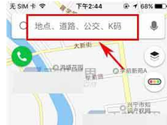 凯立德导航APP怎么进行模拟导航？凯立德导航APP进行模拟导航的方法
