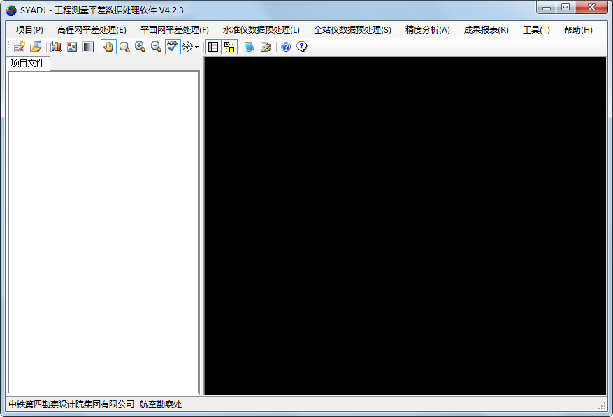 工程测量平差数据处理软件 V4.2.3 绿色版