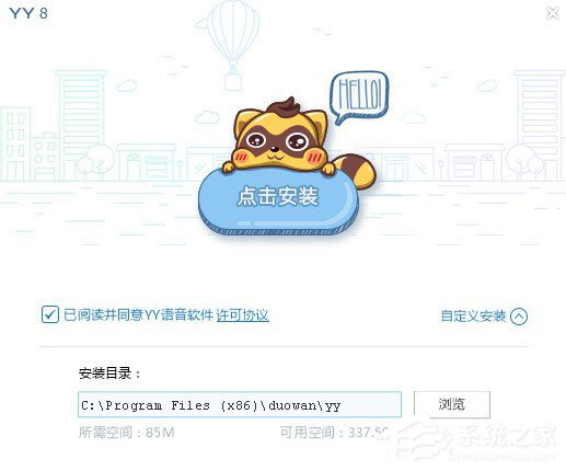 你知道YY直播是怎么安装方法的吗？YY直播安装的方法