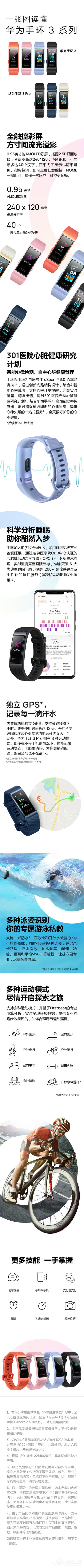 269元起！华为在京发布两款手环产品