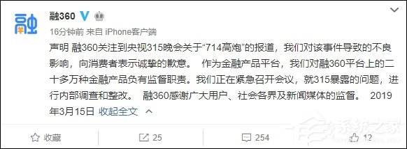 融360回应遭央视315点名