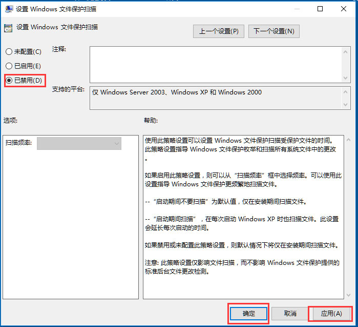 Win10系统Windows文件保护怎么关闭?