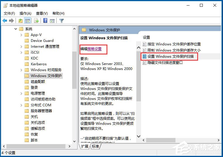 Win10系统Windows文件保护怎么关闭?