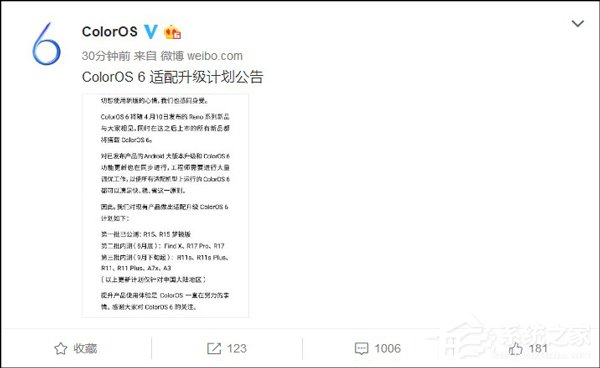 OPPO公布ColorOS 6适配升级计划