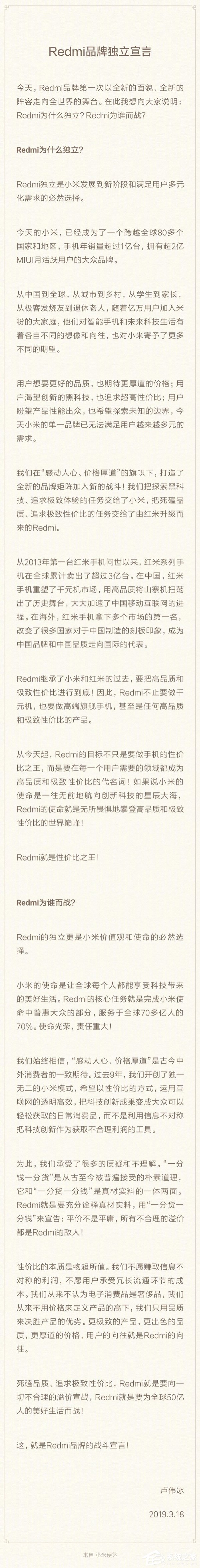 向不合理溢价宣战！Redmi品牌独立宣言“出炉”