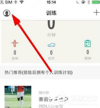 练球后app怎么进行注册？练球后app进行注册的方法