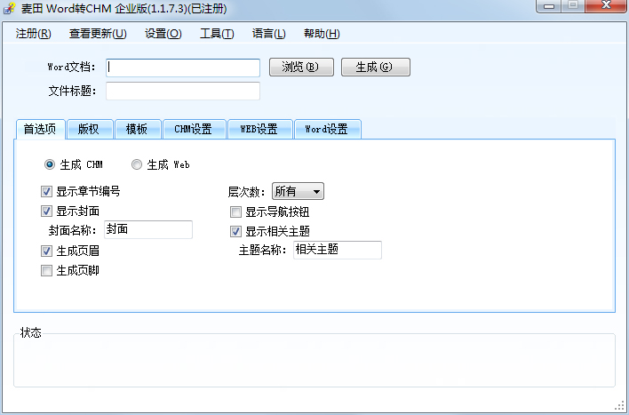 麦田Word转CHM V1.1.7.3 绿色版
