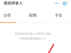 支付宝中相互宝怎么申请父母加入？支付宝中相互宝申请父母加入的方法