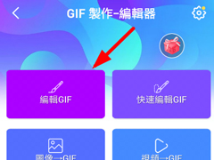 gif制作器怎么调节播放速度？gif制作器调节播放速度的方法
