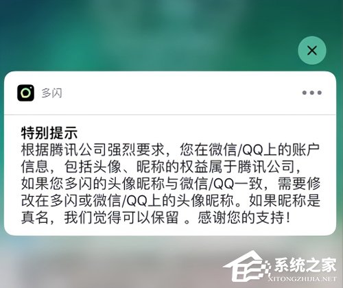 多闪、腾讯再掀“口水战”