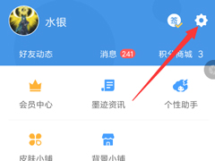 墨迹天气如何开启自动更新天气？墨迹天气开启自动更新天气的方法