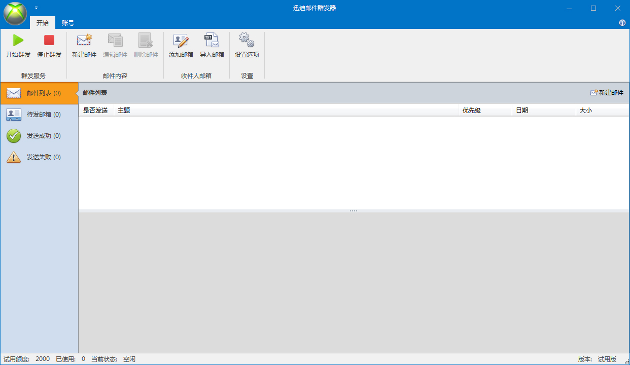 邮件群发软件有哪些?