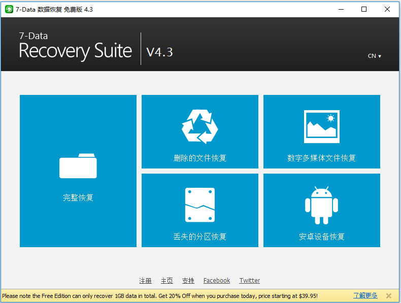 7-Data Recovery Suite(数据恢复套装) V4.3 绿色版