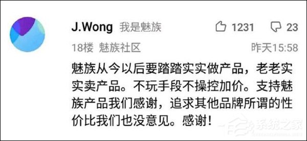 老实做产品！黄章：魅族以后不玩手段不操控加价