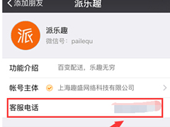 派乐趣app怎么取消订单？派乐趣app取消订单的方法