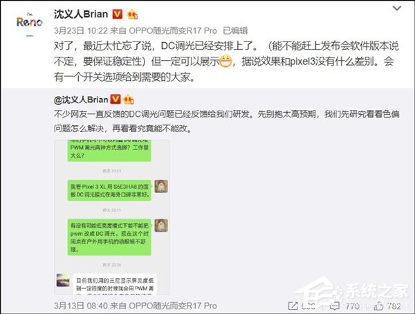 沈义人：OPPO Reno新机将支持DC调光