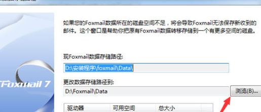 Foxmail中怎么更改邮件存储位?Foxmail中更改邮件存储位的方法