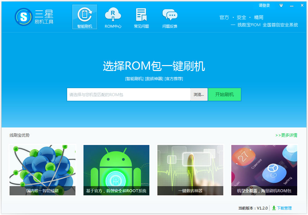 三星刷机工具 V1.2.0