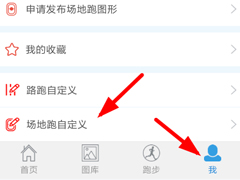 创意跑步如何制作跑步轨迹图？创意跑步制作跑步轨迹图的方法