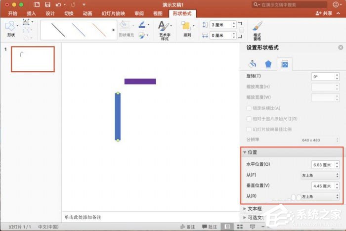 ppt中怎么精确调整图形位置?ppt中精确调整图形位置的方法