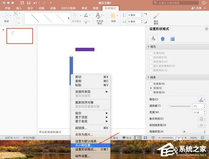 ppt中怎么精确调整图形位置?ppt中精确调整图形位置的方法