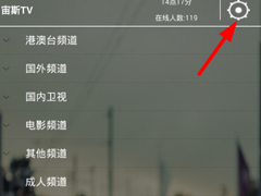 宙斯TV怎么设置壁纸？宙斯TV设置壁纸的方法