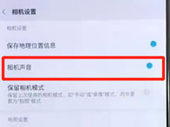 黑鲨helo中怎么将快门声关掉？黑鲨helo中将快门声关掉的方法