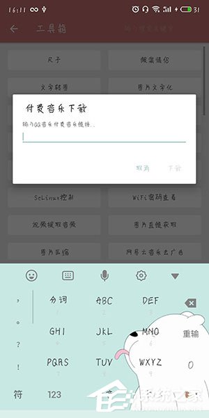 一个木函中怎么下载付费音乐?一个木函中下载付费音乐的方法