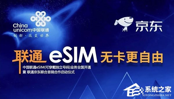 无卡更自由！中国联通eSIM业务拓展至全国