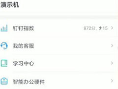 钉钉中怎么加入企业？钉钉中加入企业的方法