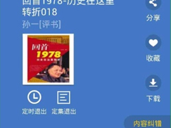 酷我听书app怎么跳过重复片头？酷我听书app跳过重复片头的方法