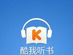 酷我听书怎么修改下载路径？酷我听书修改下载路径的方法