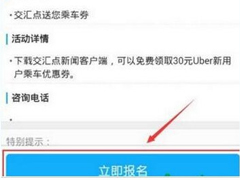 交汇点app怎么领取乘车劵？交汇点app领取乘车劵的方法
