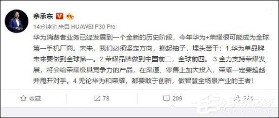 余承东：华为单品牌未来要做到全球第一