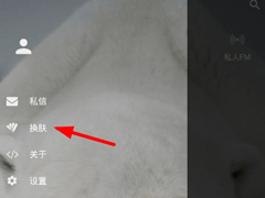 倒带app怎么更换皮肤？倒带app更换皮肤的方法
