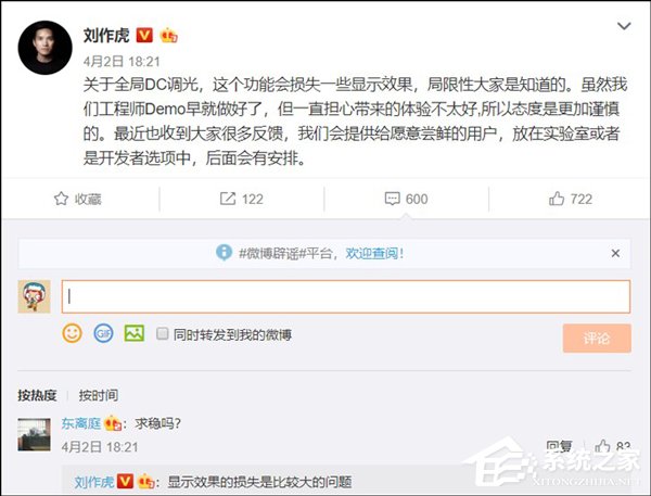 刘作虎：会将DC调光提供给愿意尝鲜的用户